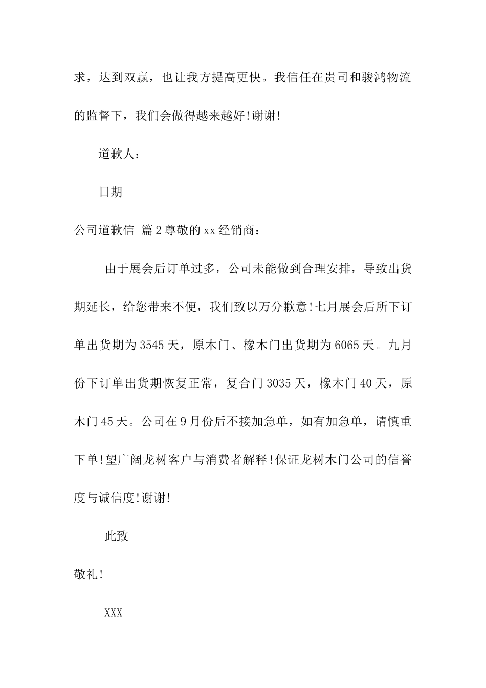 精选公司道歉信4篇_第2页