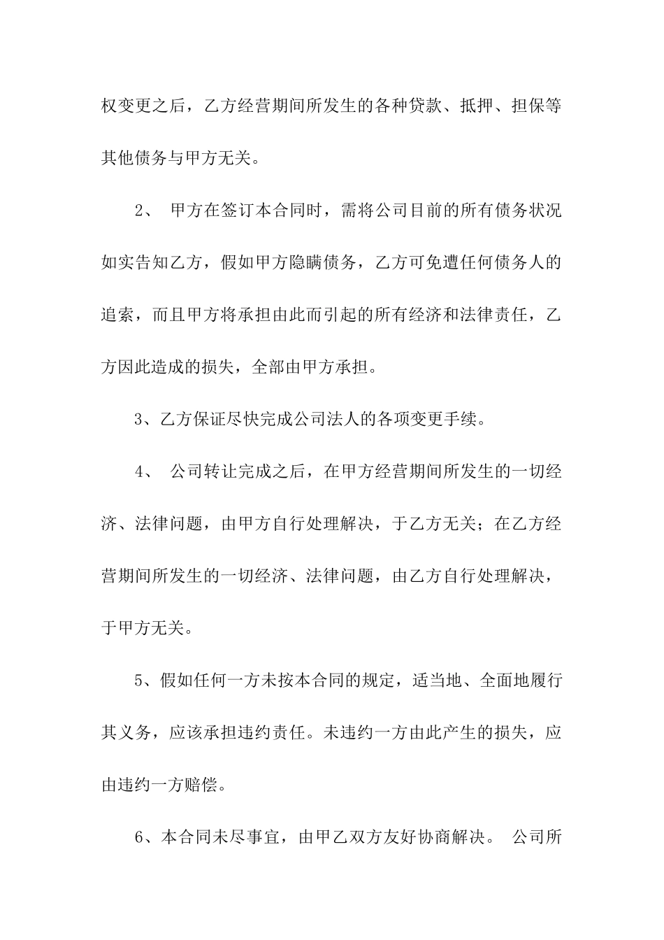 精选公司转让合同4篇_第2页