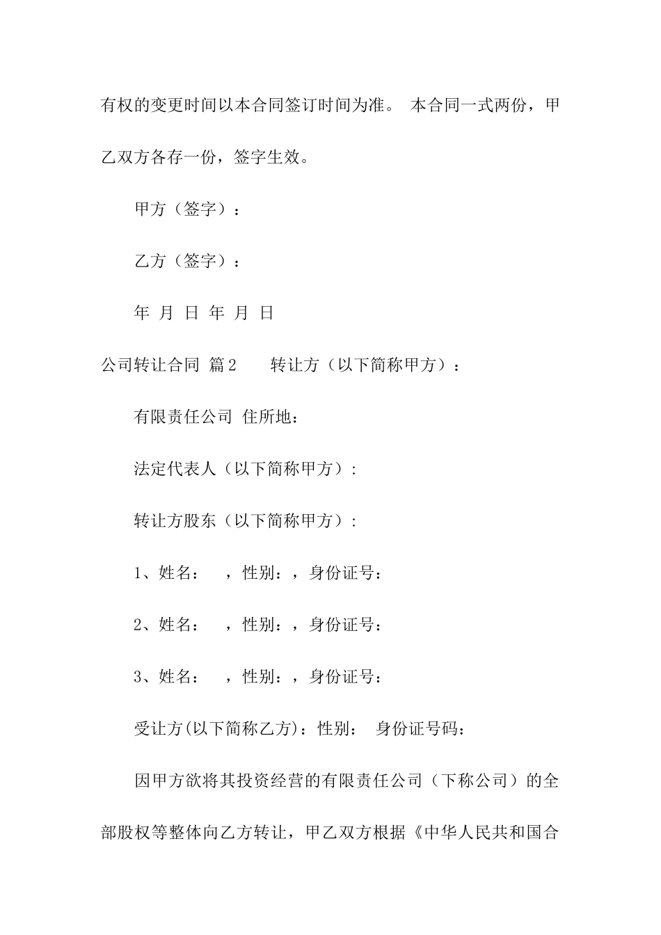 精选公司转让合同4篇_第3页