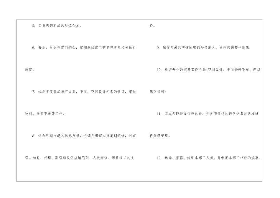 精选公司部门年度计划3篇_第2页