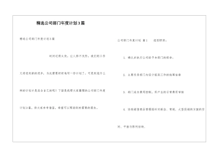 精选公司部门年度计划3篇