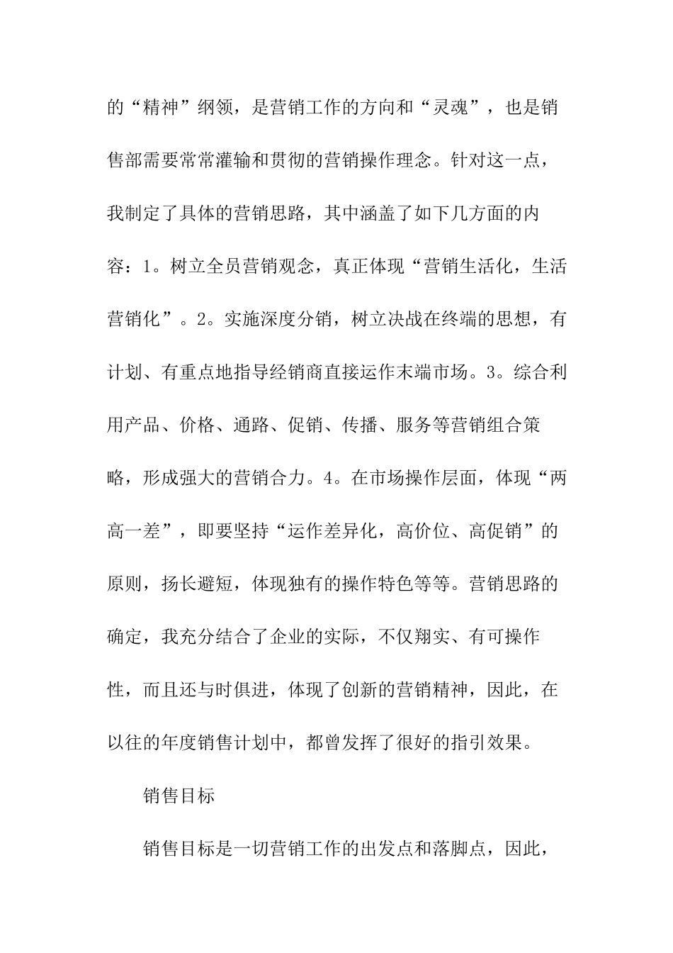 精选公司销售下半年工作计划_第2页