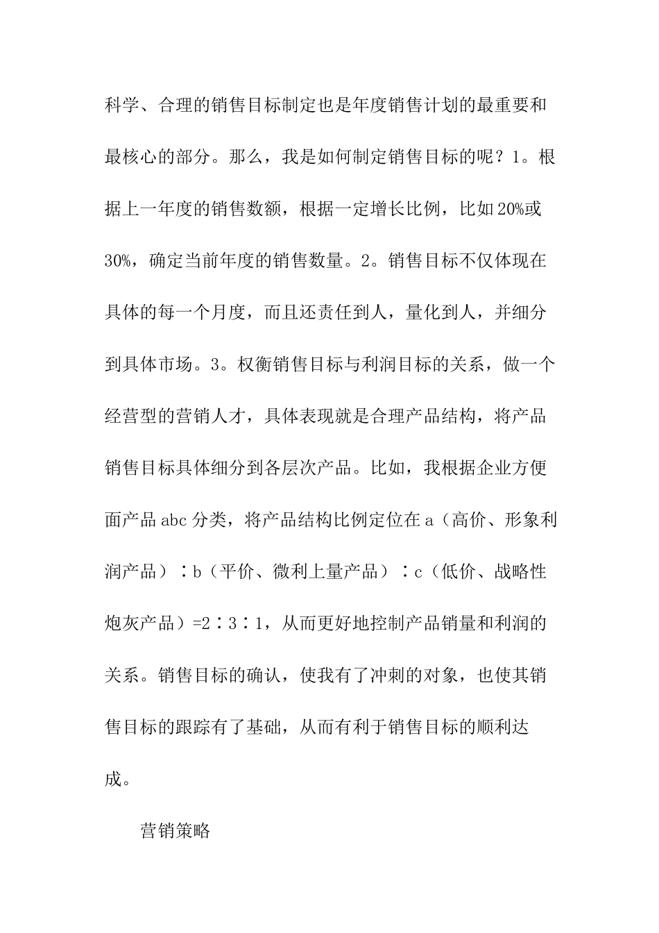 精选公司销售下半年工作计划_第3页