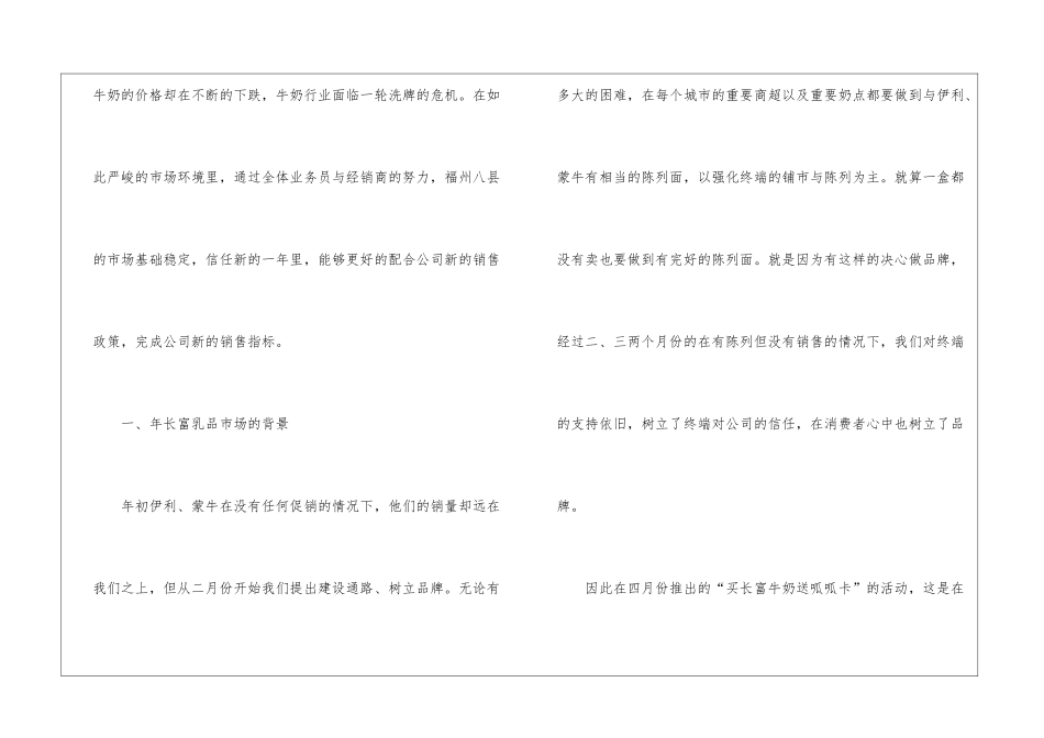精选公司销售工作总结模板汇总8篇_第2页