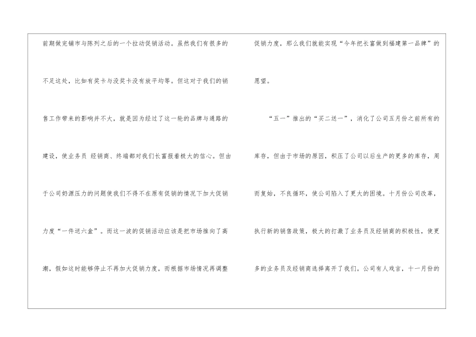 精选公司销售工作总结模板汇总8篇_第3页