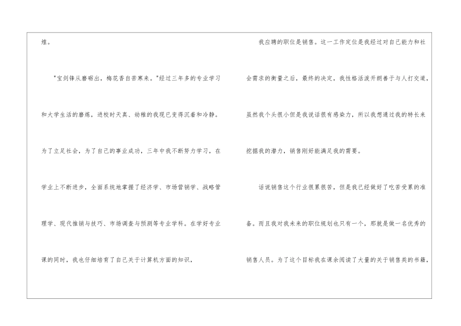 精选公司销售求职信4篇_第2页