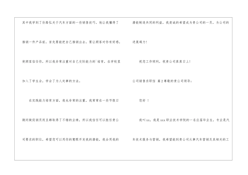 精选公司销售求职信4篇_第3页