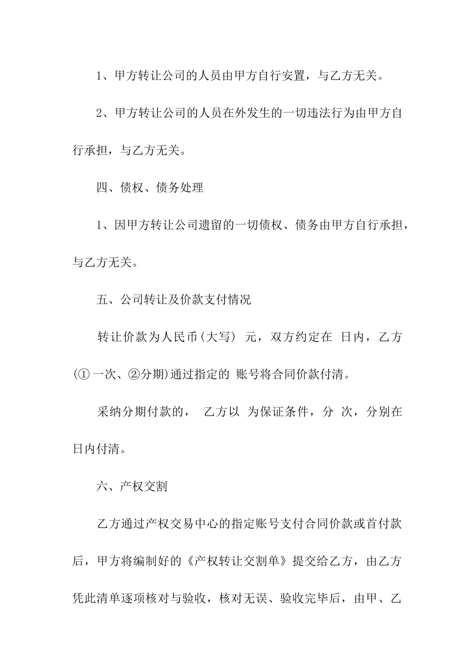 精选公司转让合同集合8篇_第2页