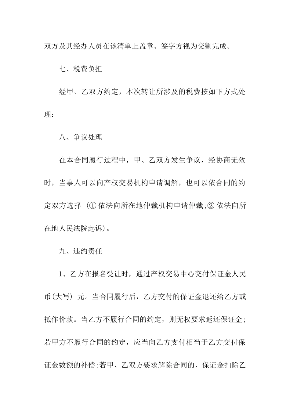 精选公司转让合同集合8篇_第3页