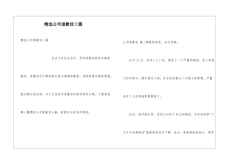 精选公司道歉信三篇_第1页