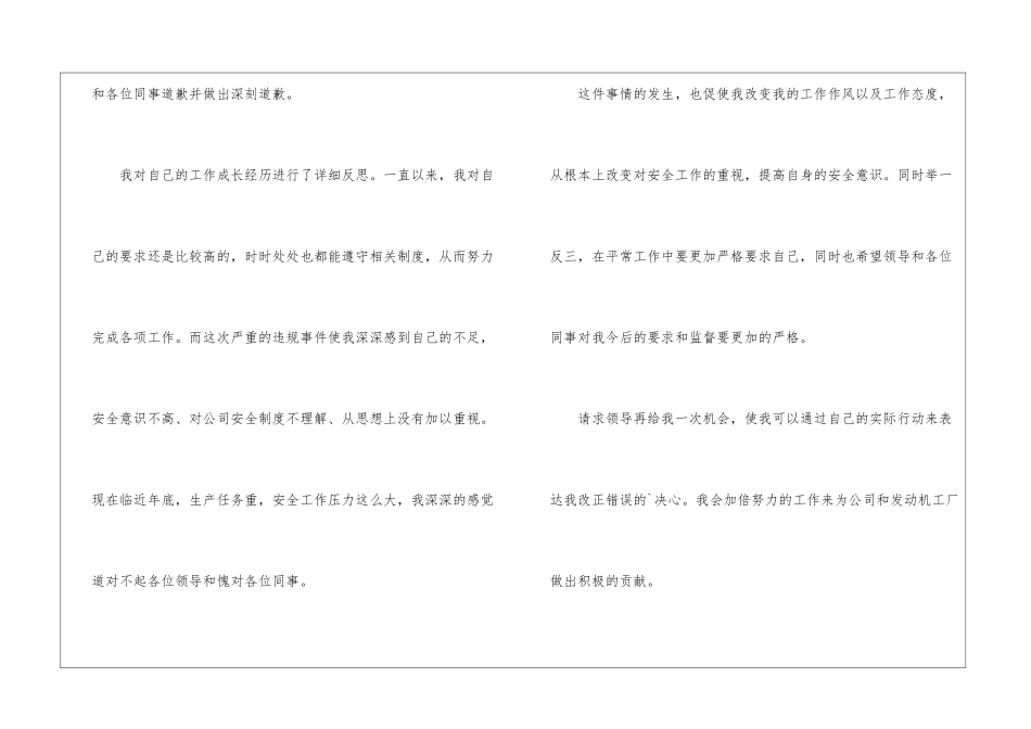 精选公司道歉信三篇_第2页