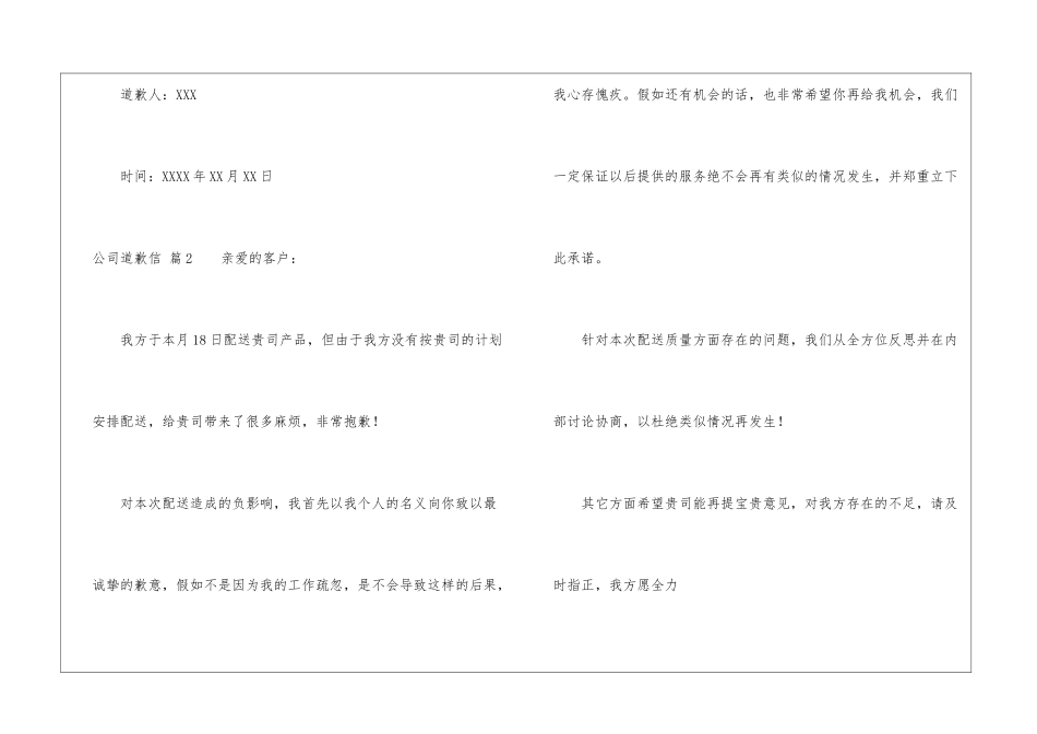 精选公司道歉信三篇_第3页