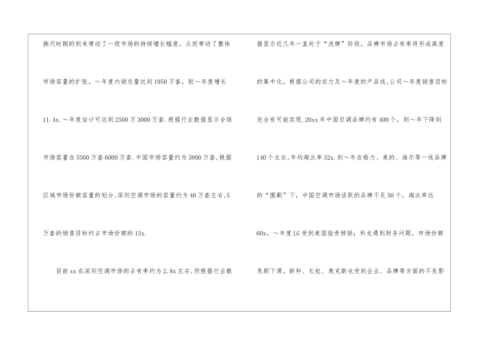 精选公司销售计划6篇_第2页
