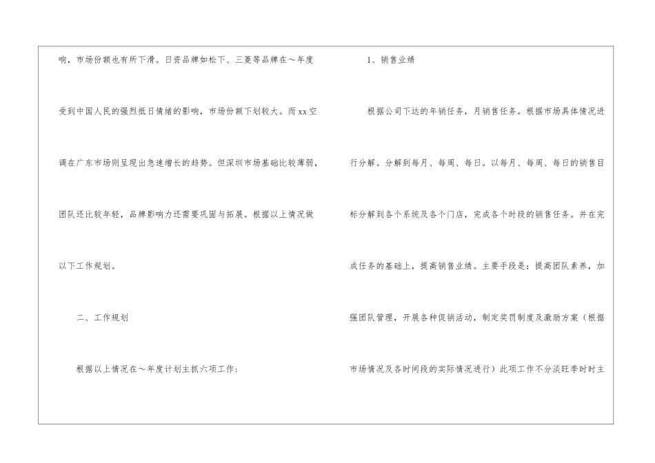 精选公司销售计划6篇_第3页