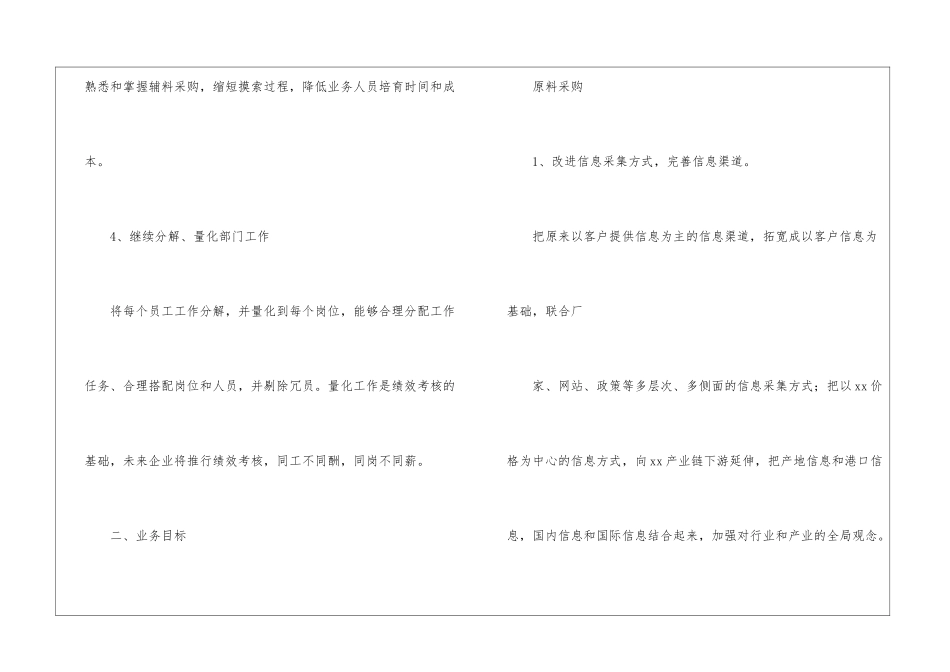 精选公司采购工作计划4篇_第3页