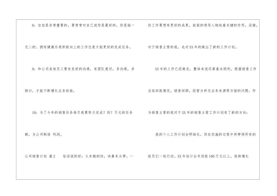 精选公司销售计划五篇_第3页