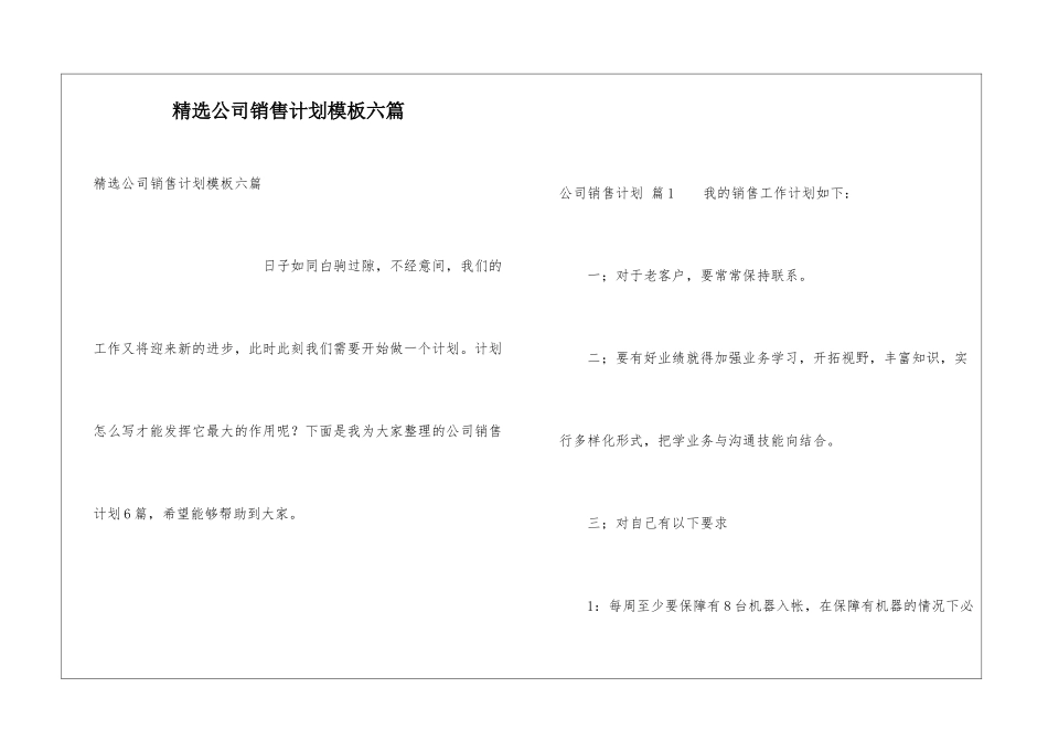 精选公司销售计划模板六篇_第1页