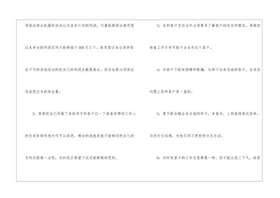 精选公司销售计划模板六篇_第2页