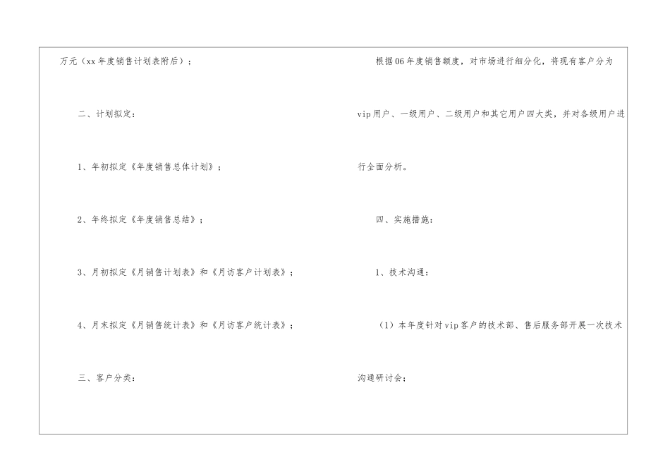 精选公司销售计划四篇_第2页