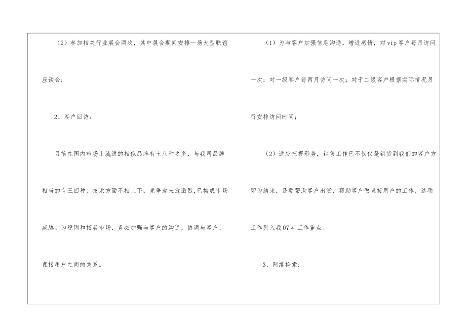 精选公司销售计划四篇_第3页