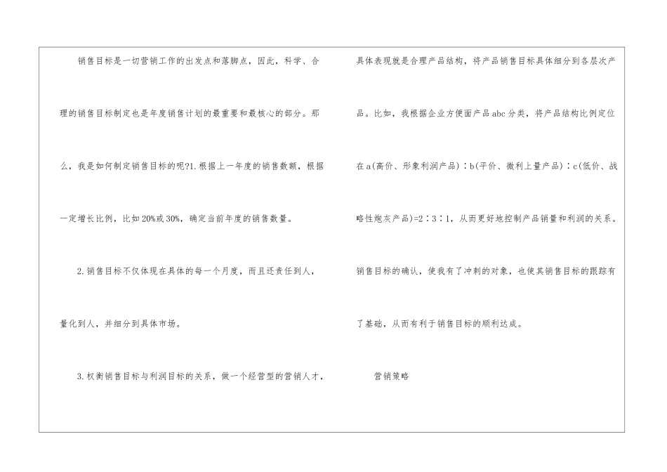 精选公司销售计划4篇_第3页