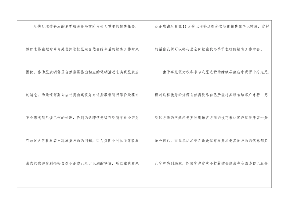 精选公司销售计划模板汇总六篇_第2页
