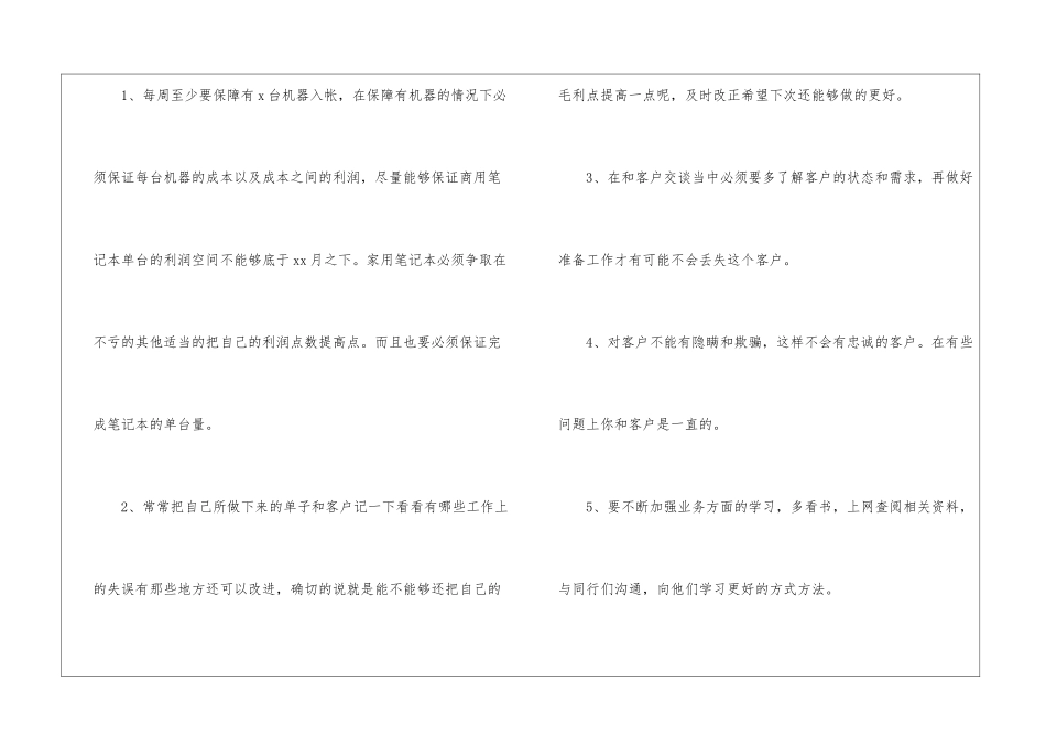 精选公司销售计划九篇_第2页
