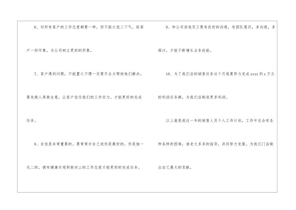精选公司销售计划九篇_第3页