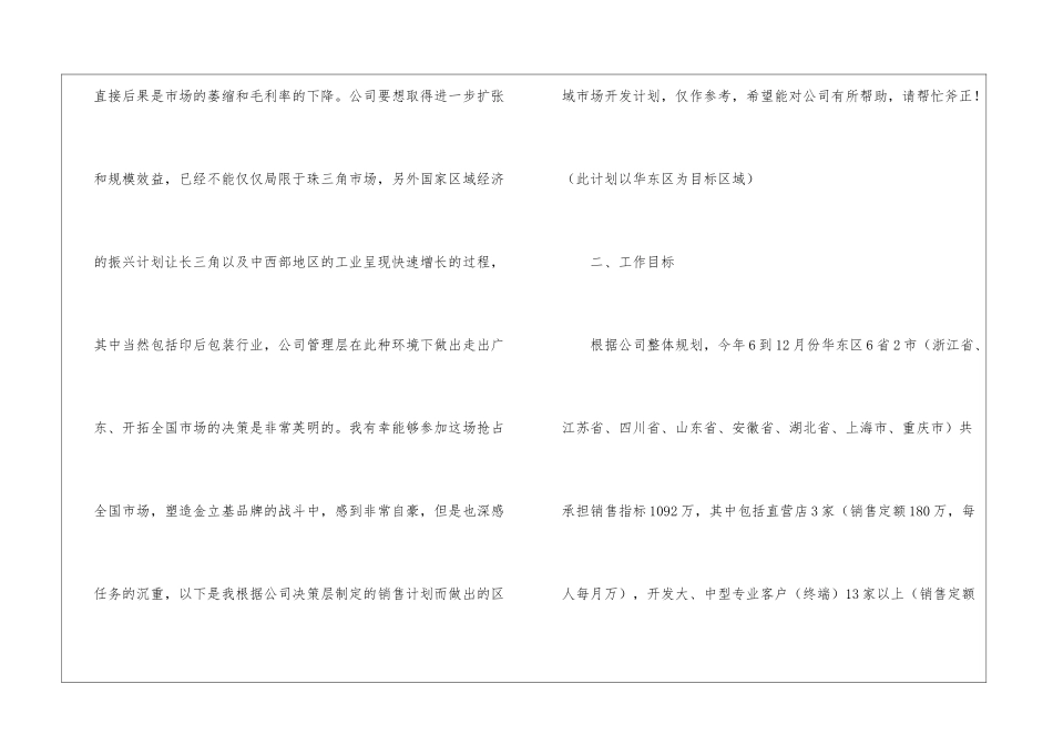 精选公司销售计划模板汇总6篇_第2页