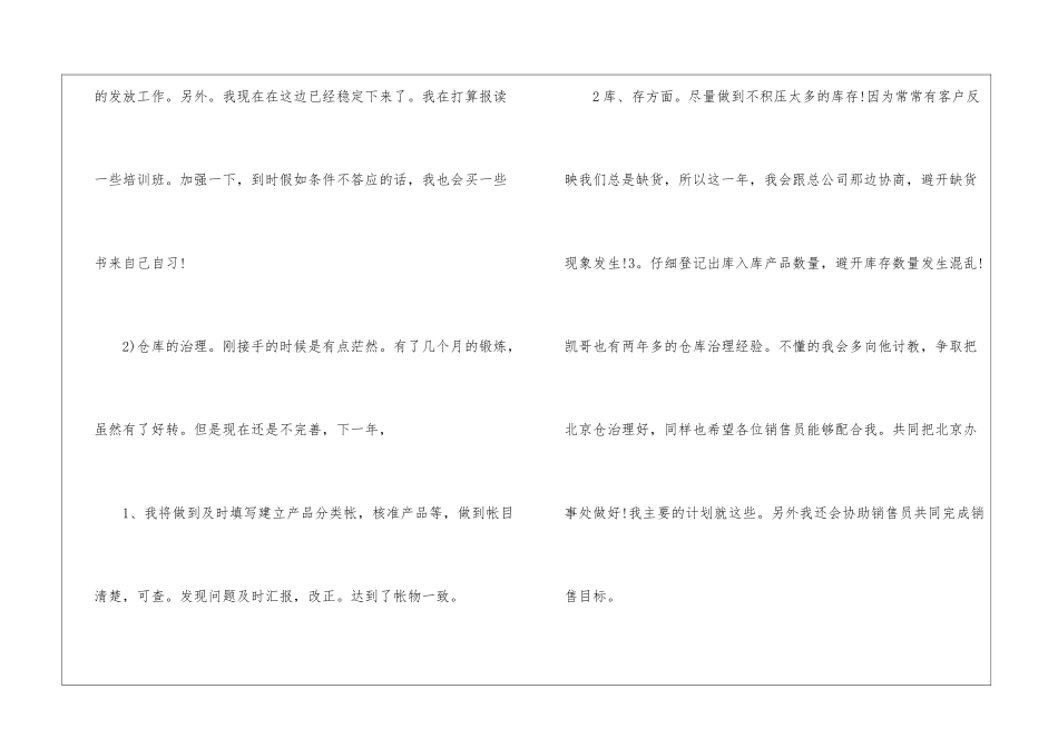精选公司销售计划模板汇编五篇_第3页