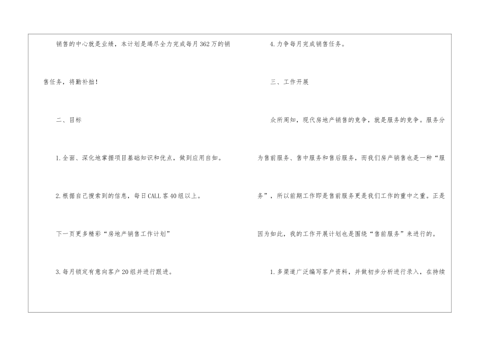 精选公司销售计划模板汇编6篇_第2页