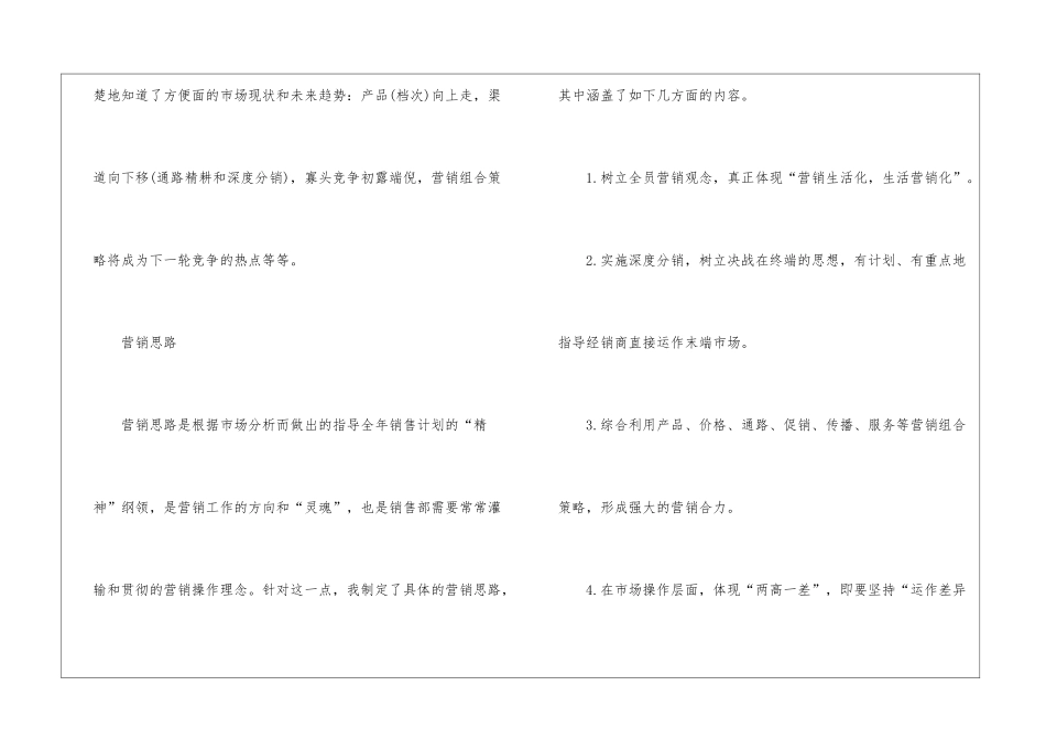 精选公司销售计划模板集合6篇_第2页