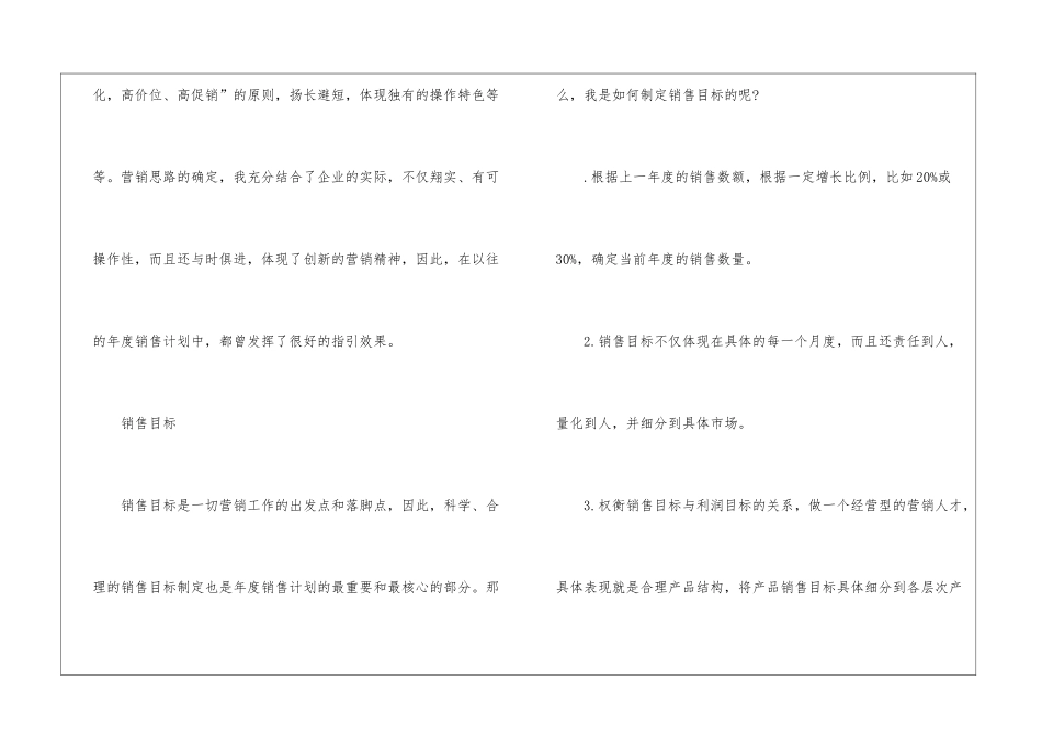 精选公司销售计划模板集合6篇_第3页