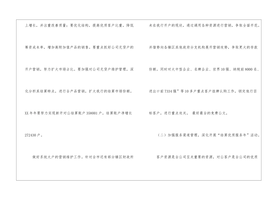 精选公司销售计划模板汇编8篇_第3页