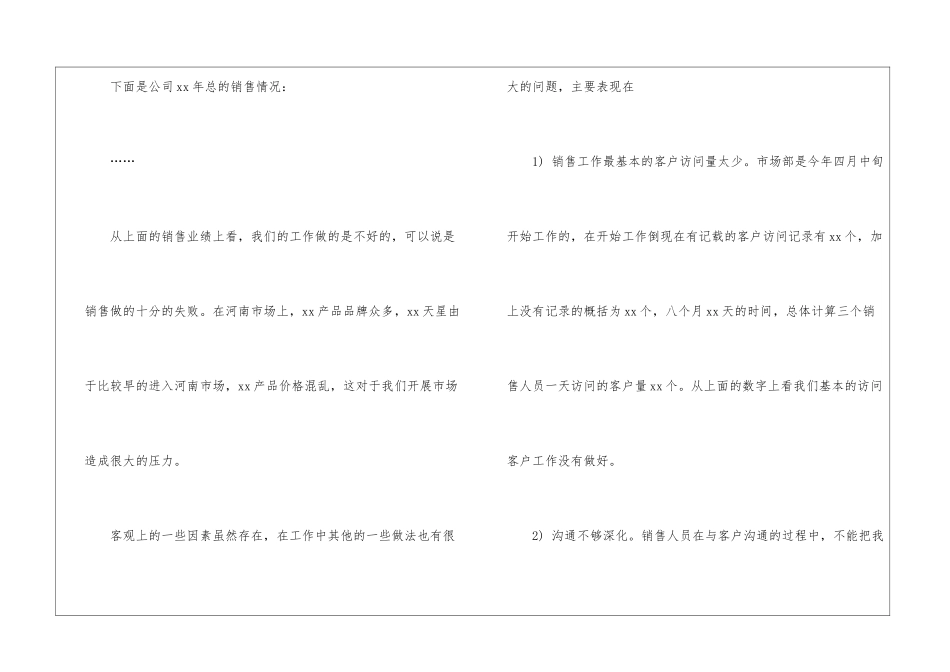精选公司销售计划模板集合七篇_第2页