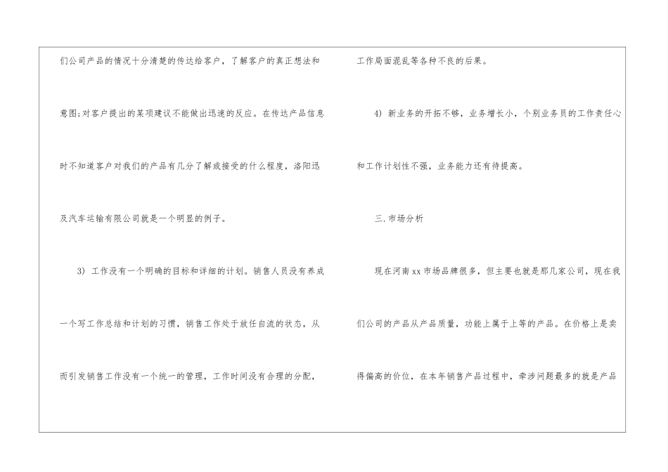 精选公司销售计划模板集合七篇_第3页