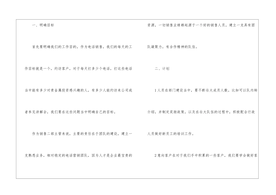 精选公司销售计划模板集合六篇_第2页