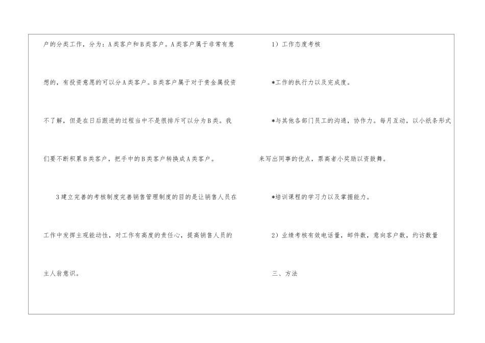 精选公司销售计划模板集合六篇_第3页