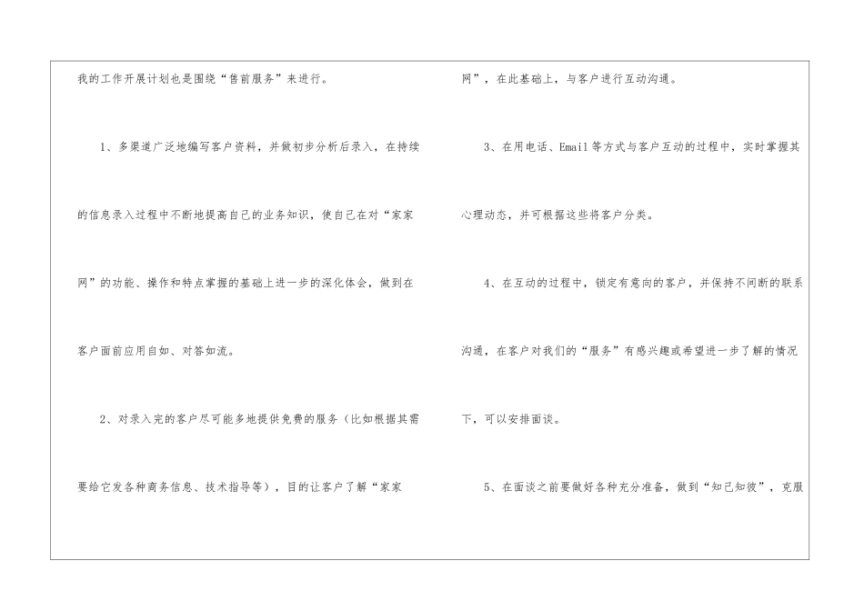 精选公司销售计划模板集锦五篇_第3页