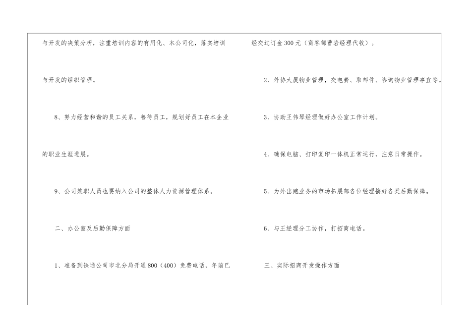 精选公司销售计划汇总八篇_第3页