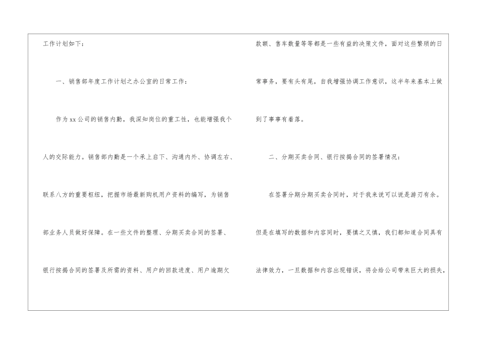 精选公司销售计划模板汇编六篇_第2页