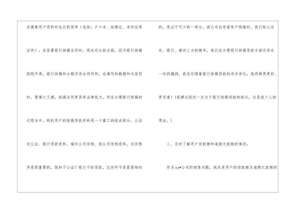 精选公司销售计划模板汇编六篇_第3页