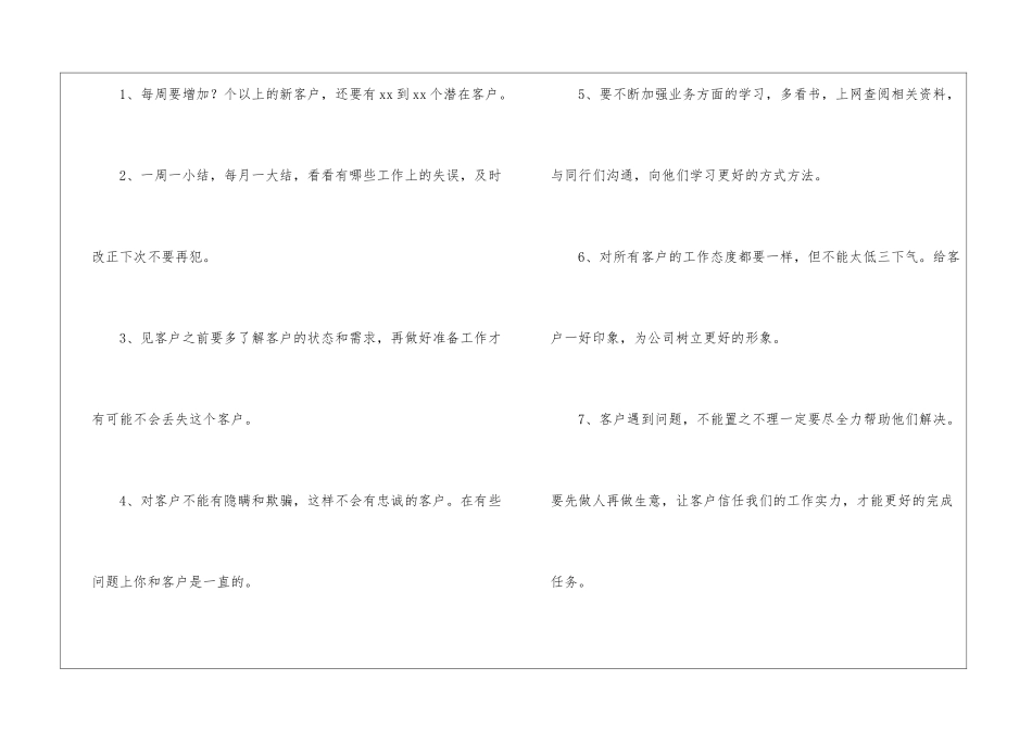 精选公司销售计划汇总6篇_第2页
