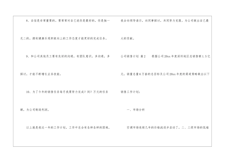 精选公司销售计划汇总6篇_第3页