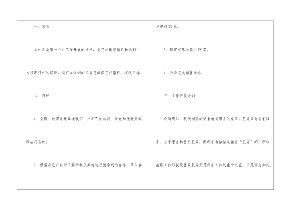 精选公司销售计划锦集八篇_第2页