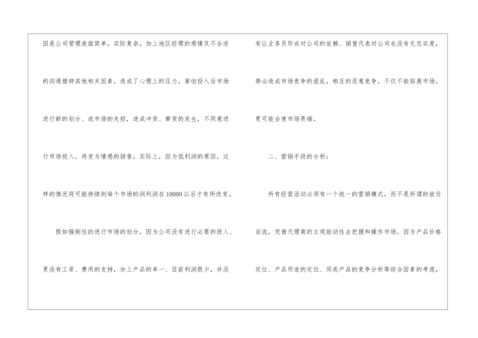 精选公司销售计划集合5篇_第2页