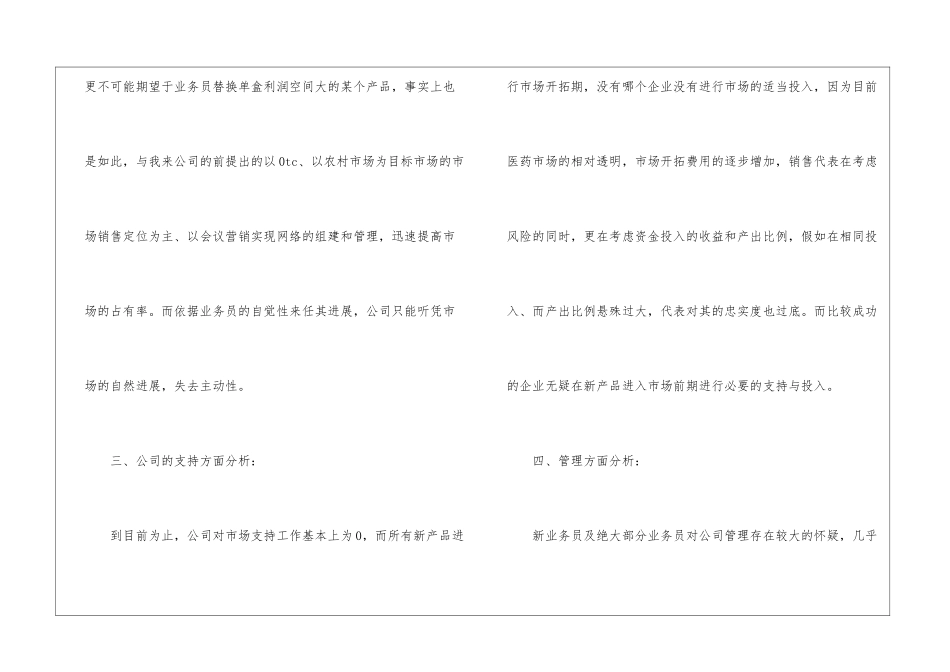 精选公司销售计划集合5篇_第3页