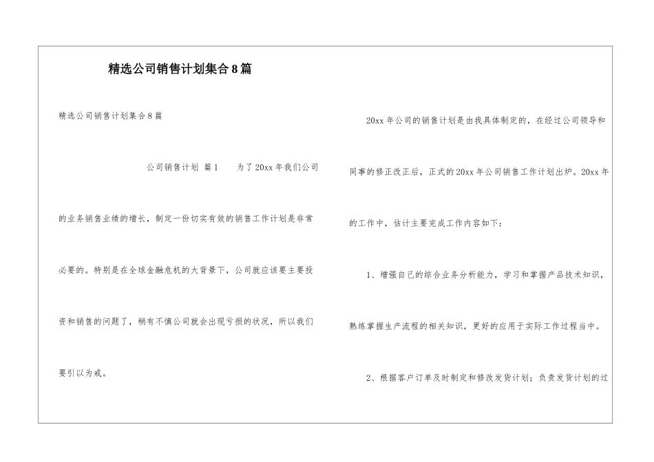 精选公司销售计划集合8篇_第1页