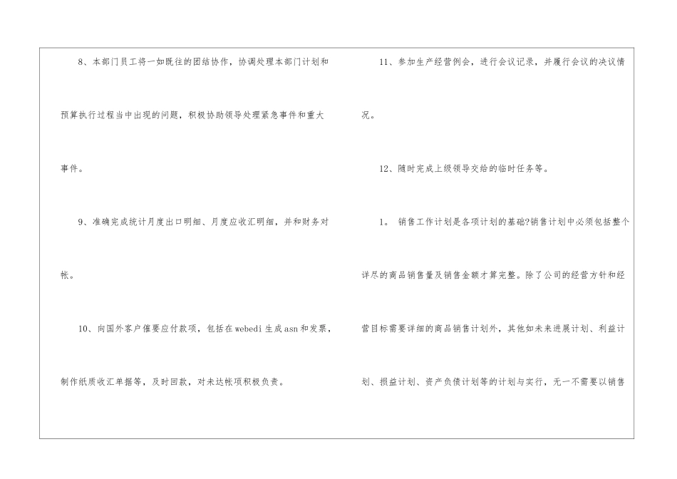 精选公司销售计划集合8篇_第3页