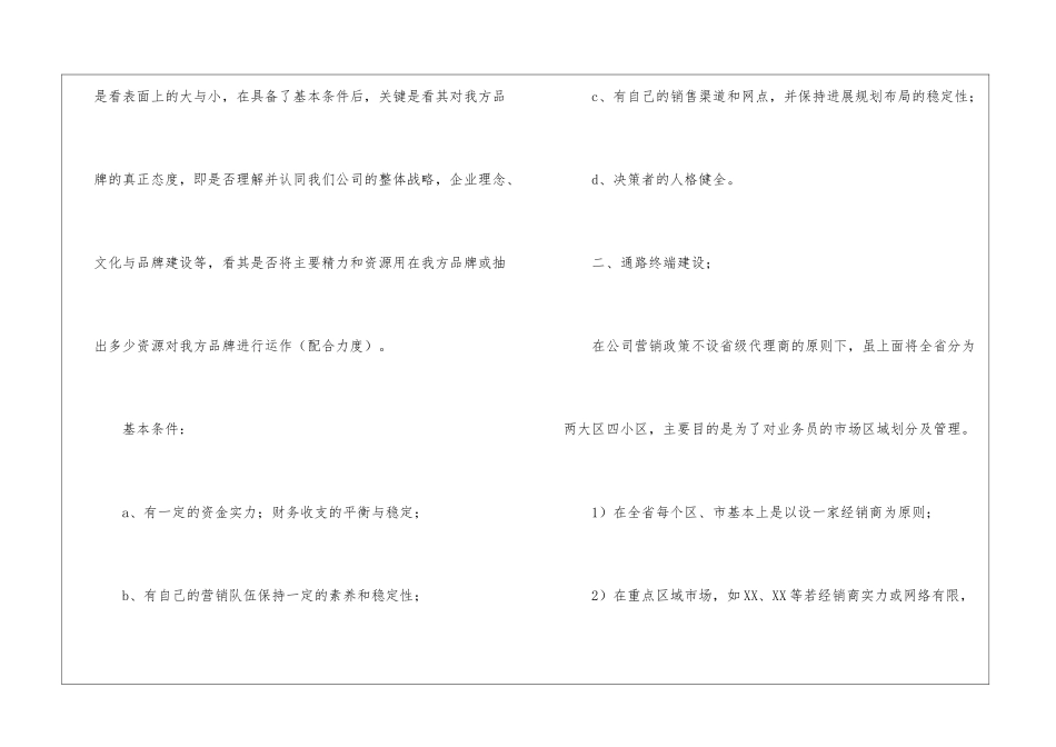 精选公司销售计划模板集锦5篇_第2页